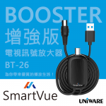 SmartVue BT-26 電視訊號放大器 (BOOSTER增強版)